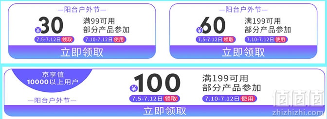 京东阳台户外节