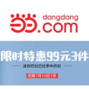 当当：迷你巴拉巴拉童装大促