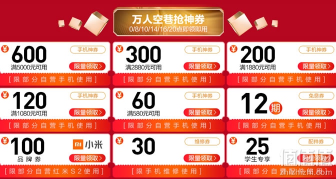 苏宁手机神券疯抢