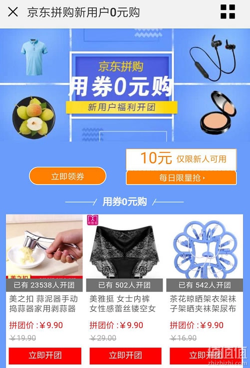 京东拼购新用户福利