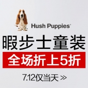 当当：暇步士童装大促