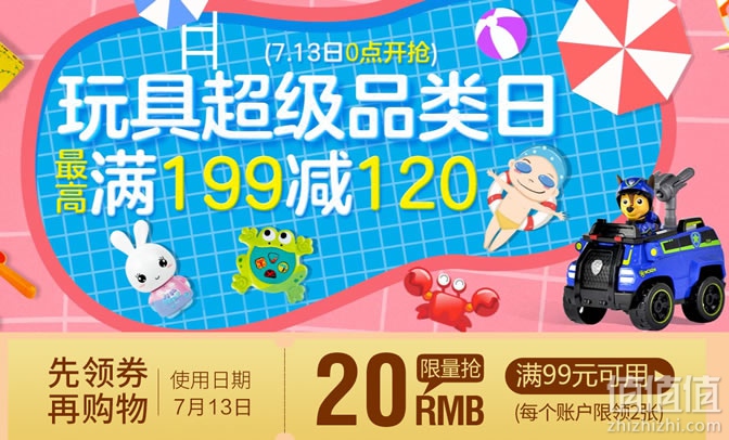 玩具超级品类日