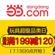 当当：7.13玩具超级品类日