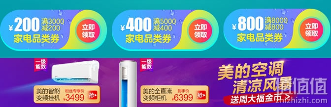 京东家电品类优惠券