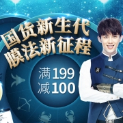 当当：膜法世家专场特惠