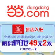 当当：人本鞋品特惠
