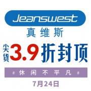 当当：真维斯尖货特卖
