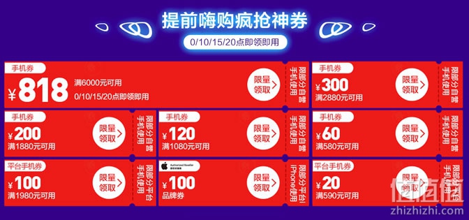 苏宁手机818提前嗨抢神券