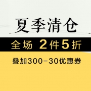 当当：裂帛女装夏季清仓特惠