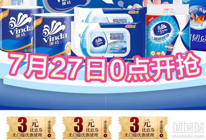 维达大牌日