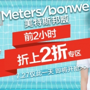 当当：美特斯邦威服饰大促