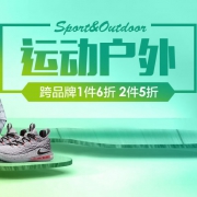 唯品会：运动户外服鞋大促