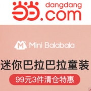 当当：迷你巴拉巴拉夏季童装清仓特惠
