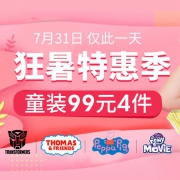 当当：夏日童装清仓
