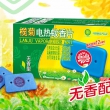 榄菊电热蚊香片 30片/盒