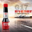 G17高效多功能燃油添加剂