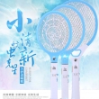 乐雪儿电蚊拍 中号 蓝色