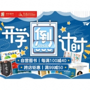 开学倒计时#  京东  图书文娱综合大促