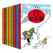 《丁丁历险记》（大16开、22册）