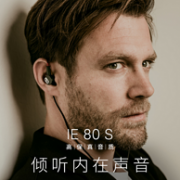 SENNHEISER 森海塞尔 IE80S 入耳式HiFi耳机
