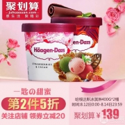 哈根达斯  冰淇淋400g*2杯*2件 3种口味 188.5元包邮