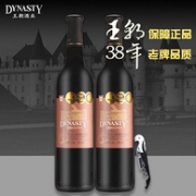 国产三大红酒品牌！Dynasty 王朝 经典臻选级 干红葡萄酒750ml*2支