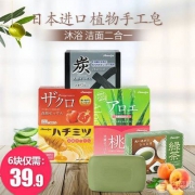 日本进口，佰优蜜 植物手工皂 80g*6块组合装