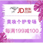 促销活动： 京东 个护美妆 七夕专场促销
