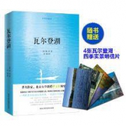 瓦尔登湖（全新无删减插图珍藏版）
