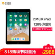 Apple 苹果 iPad 9.7寸（2018款）平板电脑 WLAN 128G