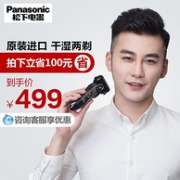 原装进口 Panasonic 松下 电动剃须刀ES-ST29
