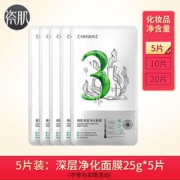 瓷肌 补水保湿美白面膜 5片