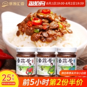 19点开始限前5小时，内蒙古特产 草原汇香 白蘑菇酱组合装 210克*3瓶*2件（拍2件）