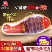 皇中皇 金华火腿2kg礼盒装