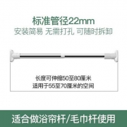 昕昕 免打孔伸缩衣杆 50~80cm