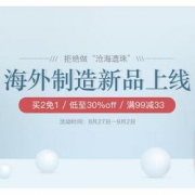 促销活动# 网易严选  海外制造新品上线