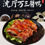 苏州特产，沈厅万三 酱板鸭480g