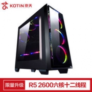 KOTIN 京天 DIY台式主机（AMD R5 2600、8G、180G SSD、GTX1060 ）