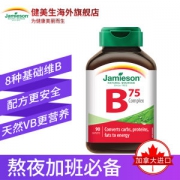 健美生 复合维生素B族片 90粒 全新配方多重守护