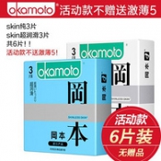 日本进口 Okamoto 冈本 纯3片+超润3片
