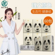 食品级，理文 本色无漂白竹浆纤维手帕纸 60包