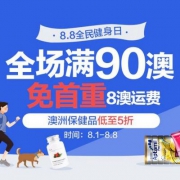 Roy Young中文站：8.8全民健身日 全场满90澳免首重8澳运费