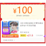 限时特惠： 芒果TV 影视会员 年卡
