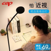 CEP 简约落地灯 7W 可调亮度 白光
