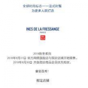 优衣库：INES DE LA FRESSANGE 秋冬联名系列发售开启