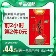 10点：天猫超市 十月稻田 五常大米10斤*2件
