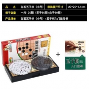 胜捷 磁石五子棋套装 送入门手册 小号 120颗棋子