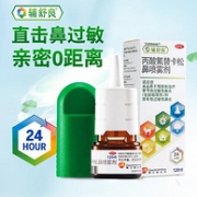 针对过敏性鼻炎！阿里大药房 辅舒良 丙酸氟替卡松鼻喷雾剂120喷/盒