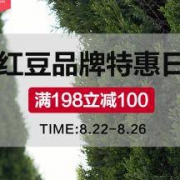 促销活动：苏宁易购 Hodo 红豆 品牌特惠日