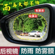 乐仕百得 后视镜防雨防雾膜 10cm*2片